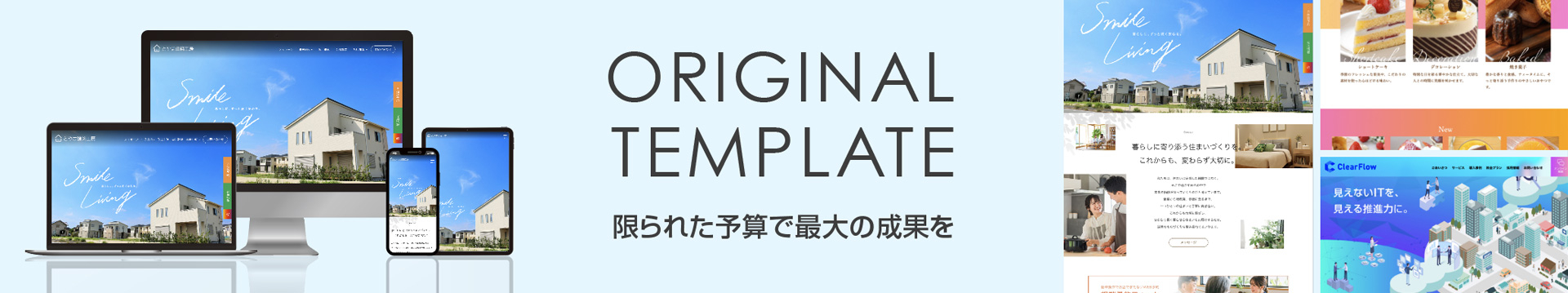 ORIGINAL TEMPLATE オリジナルテンプレート
