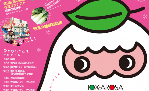 イオックスアローザ